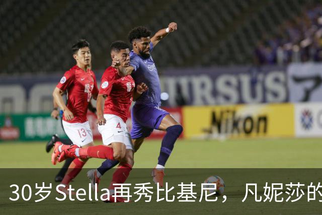 30岁Stella再秀比基尼，凡妮莎的妹妹展现绝佳身材管理